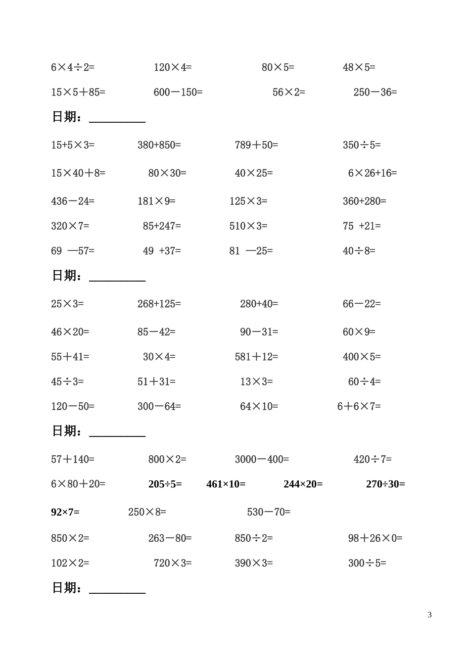 小学三年级暑假口算练习题_第3页