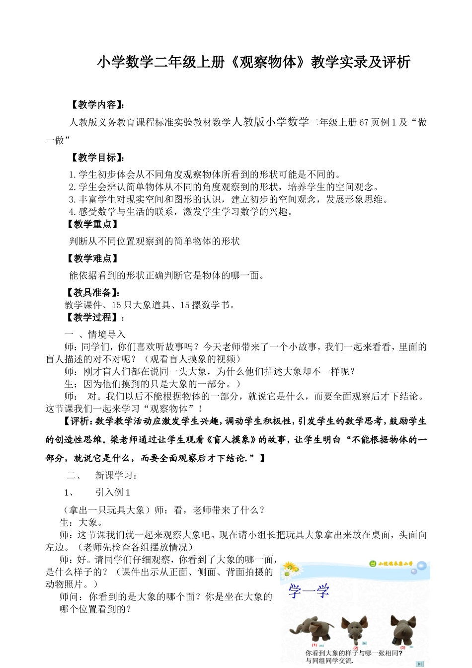 小学数学二年级上册《观察物体》教学实录及评析_第1页