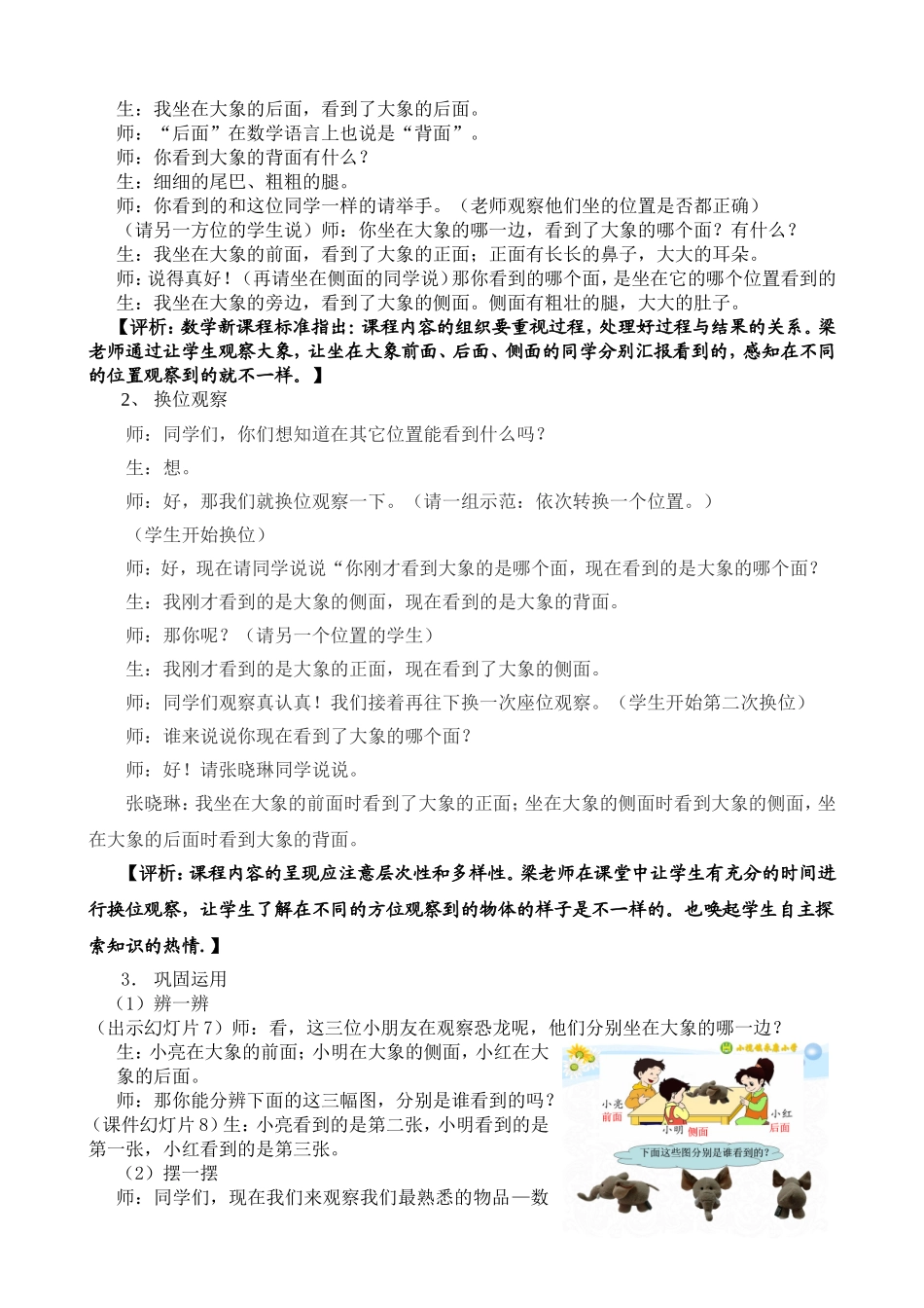 小学数学二年级上册《观察物体》教学实录及评析_第2页