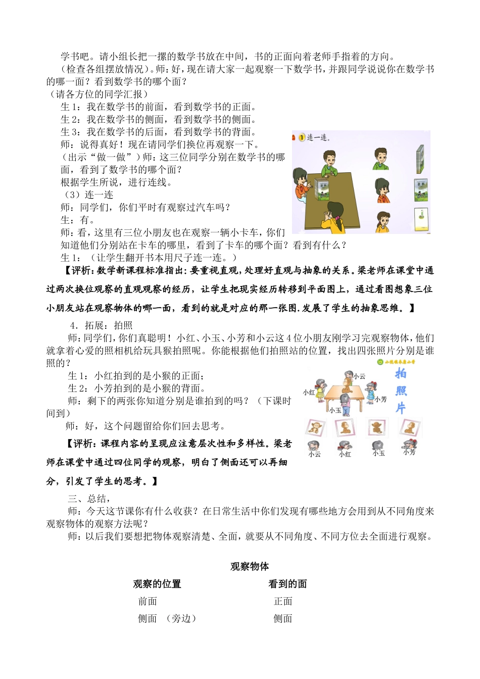 小学数学二年级上册《观察物体》教学实录及评析_第3页