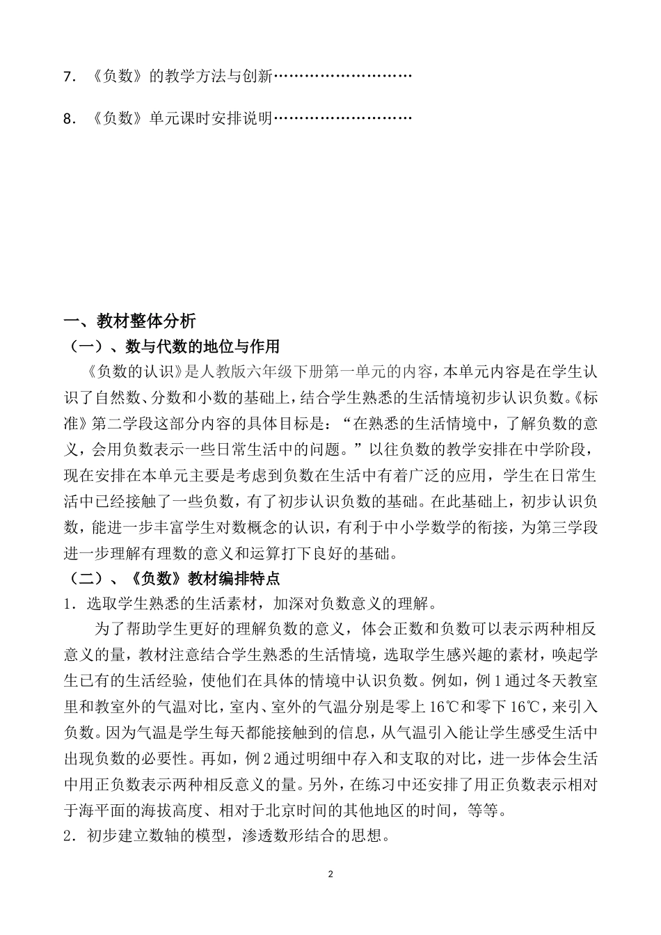 小学数学精品课程人教版六年级下册第1单元《负数》_第2页