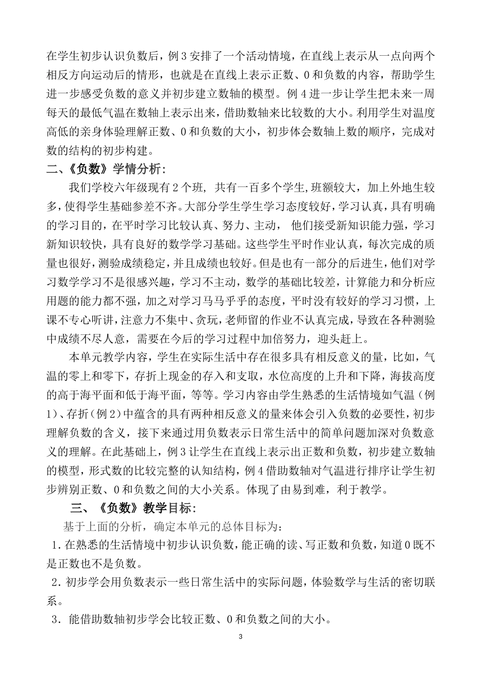 小学数学精品课程人教版六年级下册第1单元《负数》_第3页