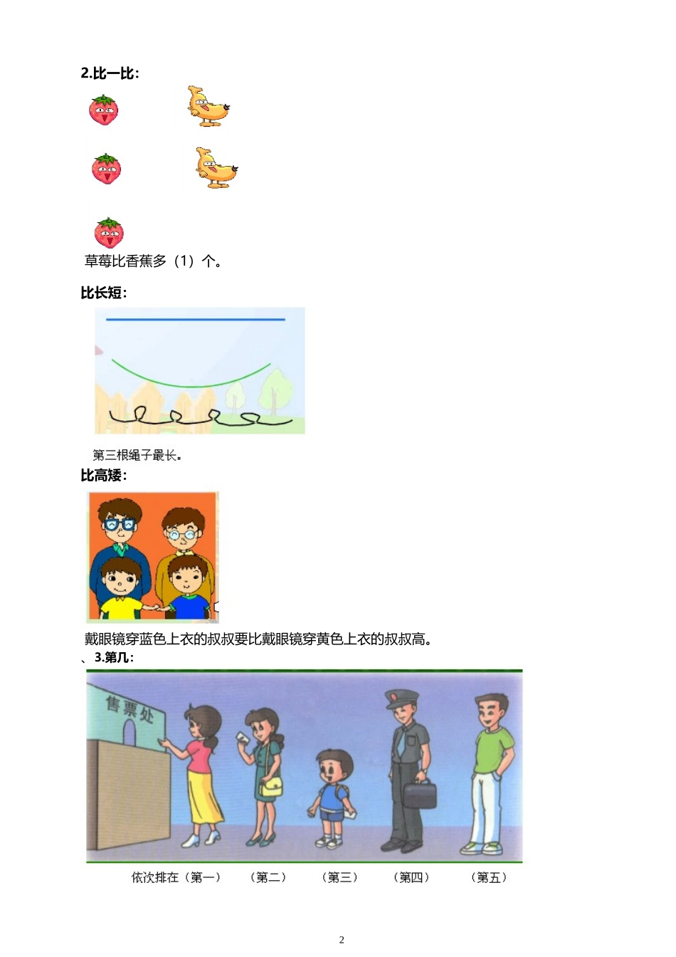 小学数学知识点总结-人教版一年级上册_第2页