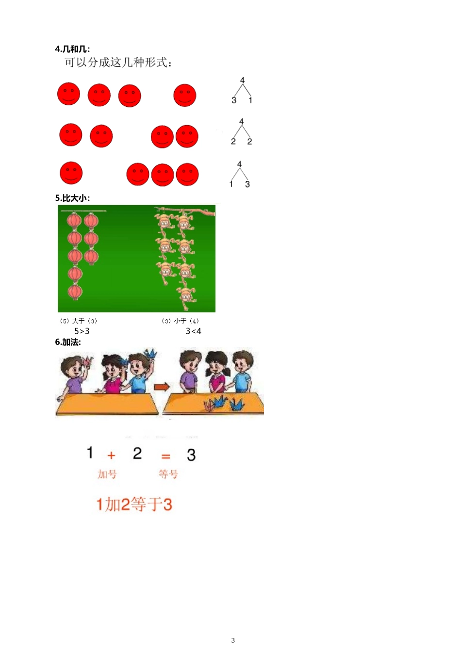 小学数学知识点总结-人教版一年级上册_第3页