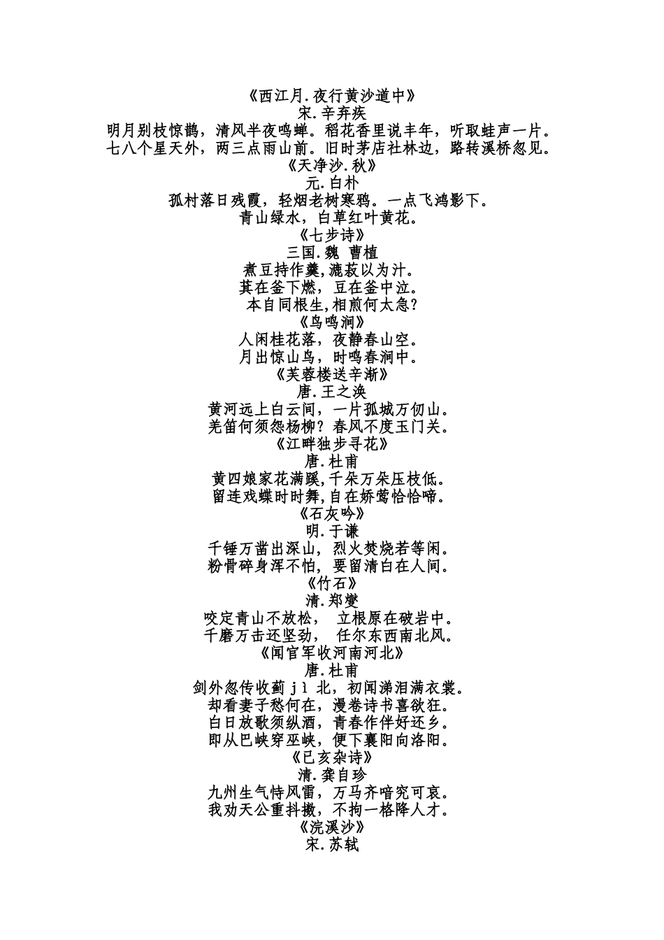 小学五六年级课文古诗词_第2页