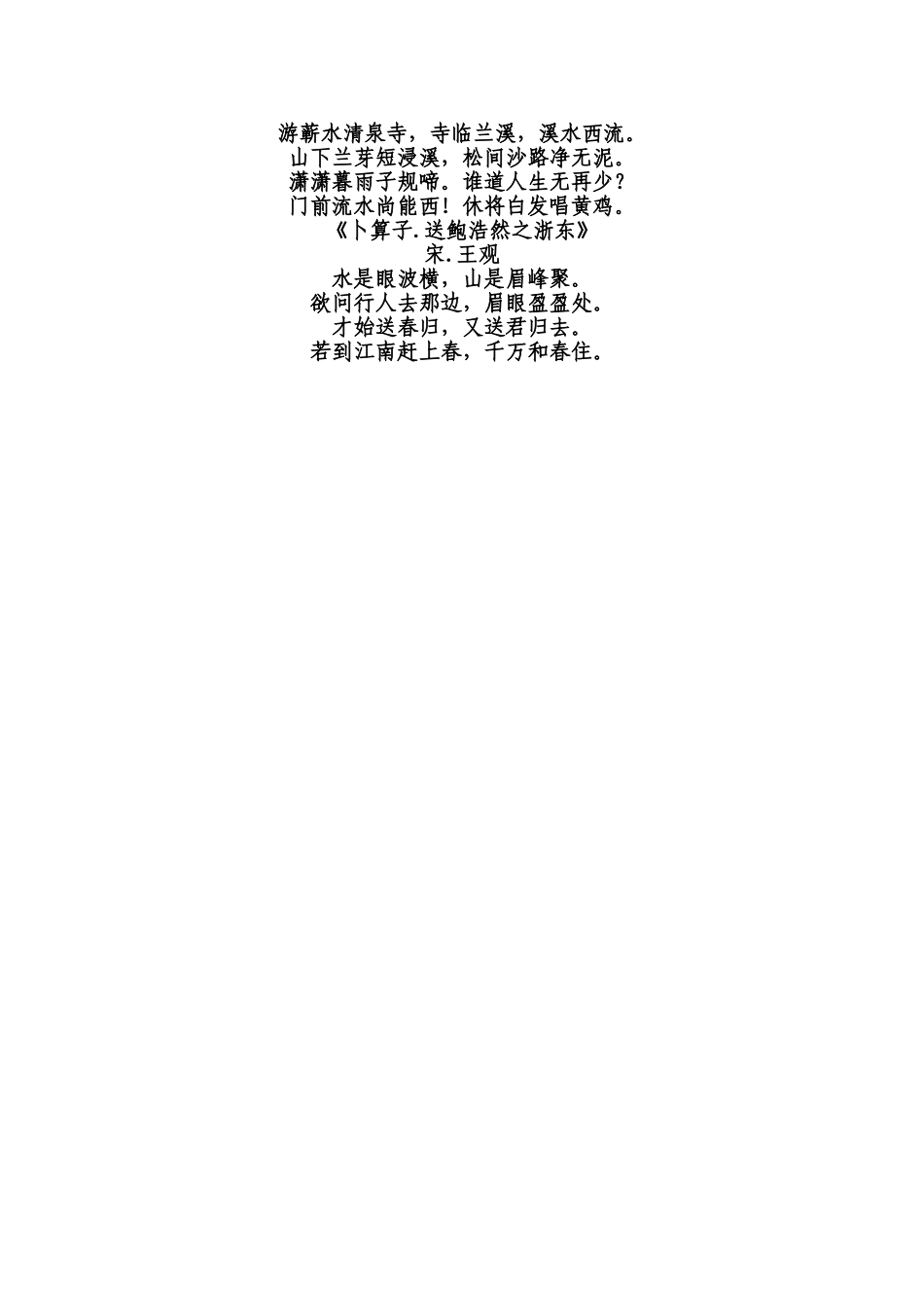 小学五六年级课文古诗词_第3页