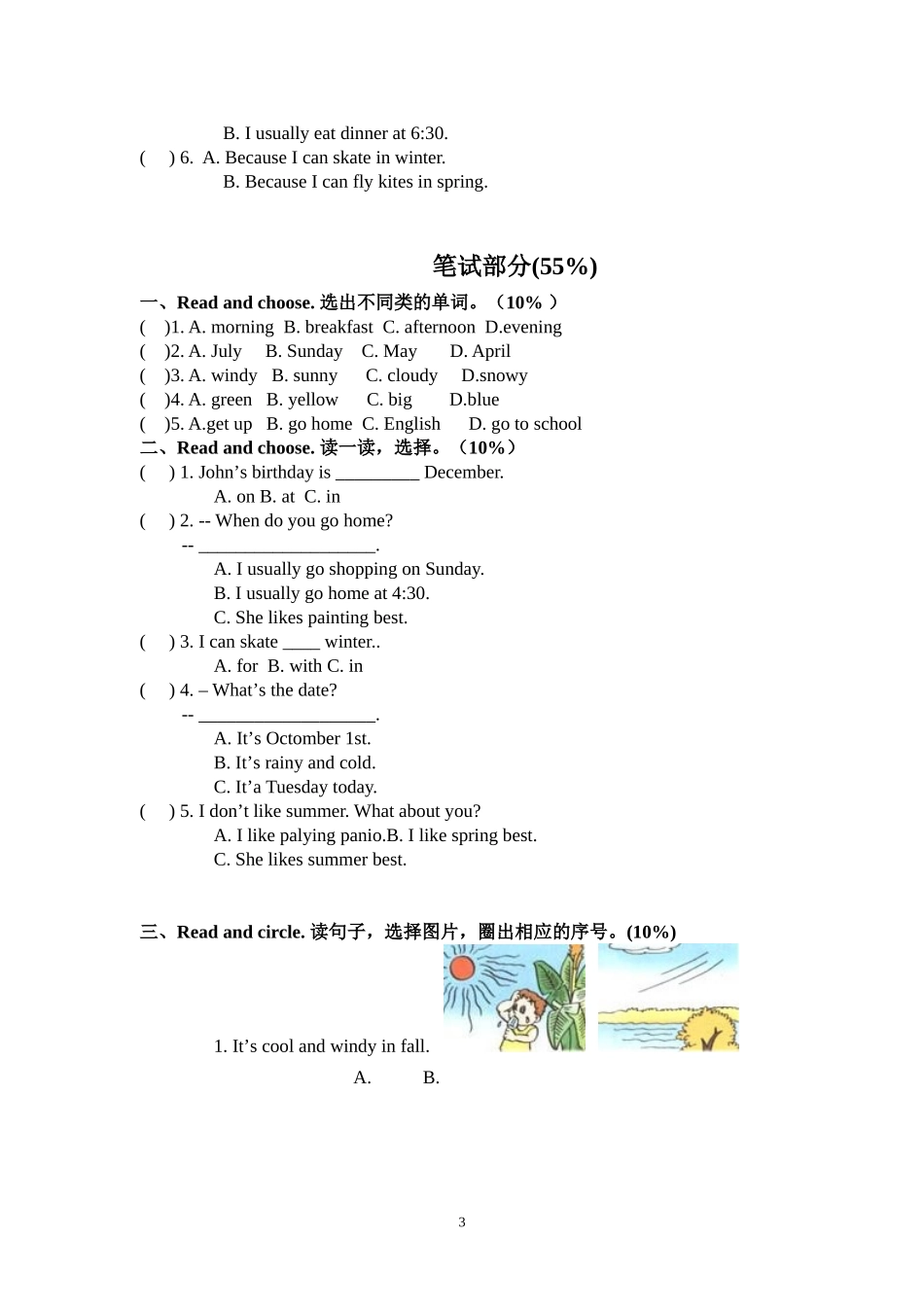 小学五年级下册英语期中检测卷_第3页