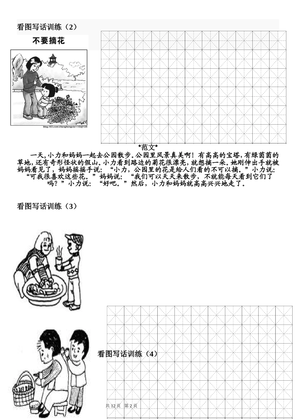 小学一年级看图写话竞题目_第2页