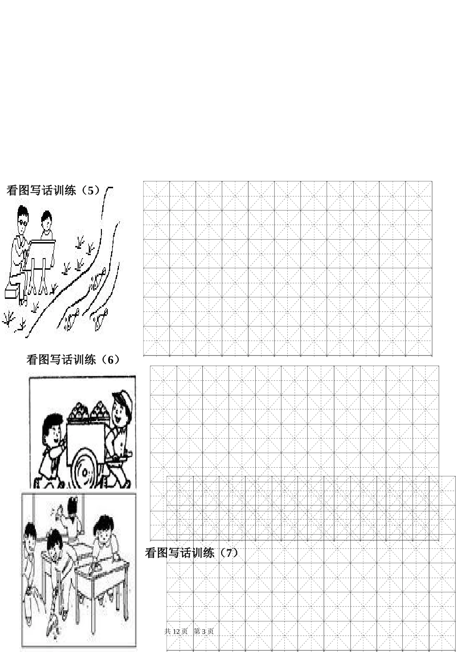 小学一年级看图写话竞题目_第3页