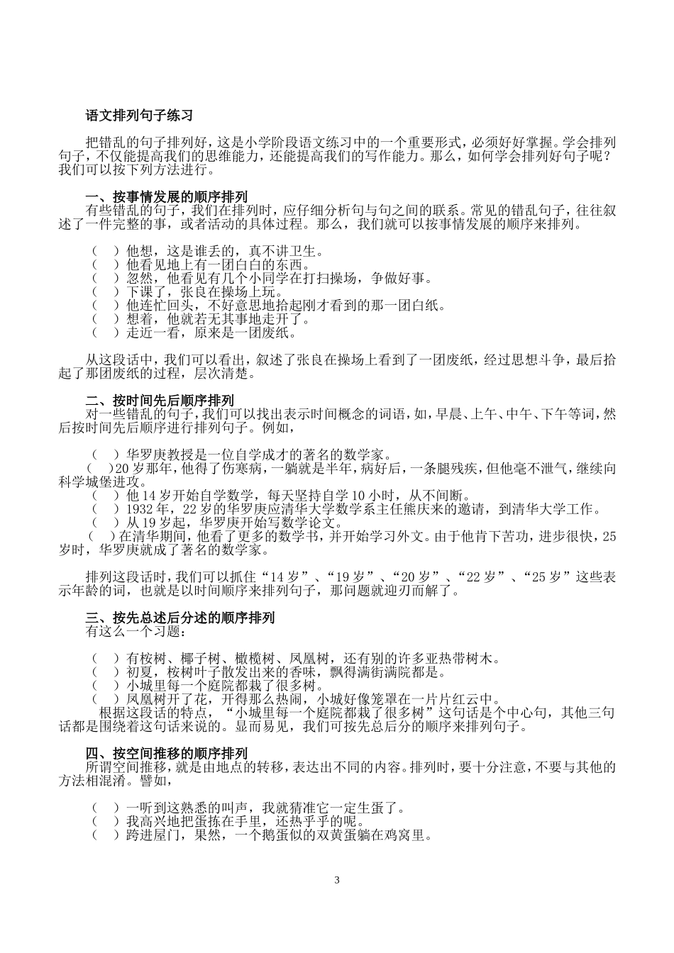 小学语文二年级排列句子练习_第3页