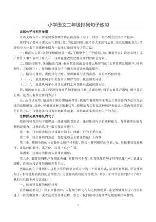 小学语文二年级排列句子练习