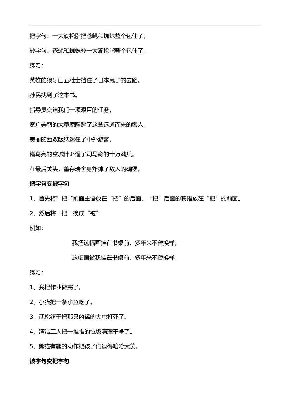 小学语文句型解析_第2页
