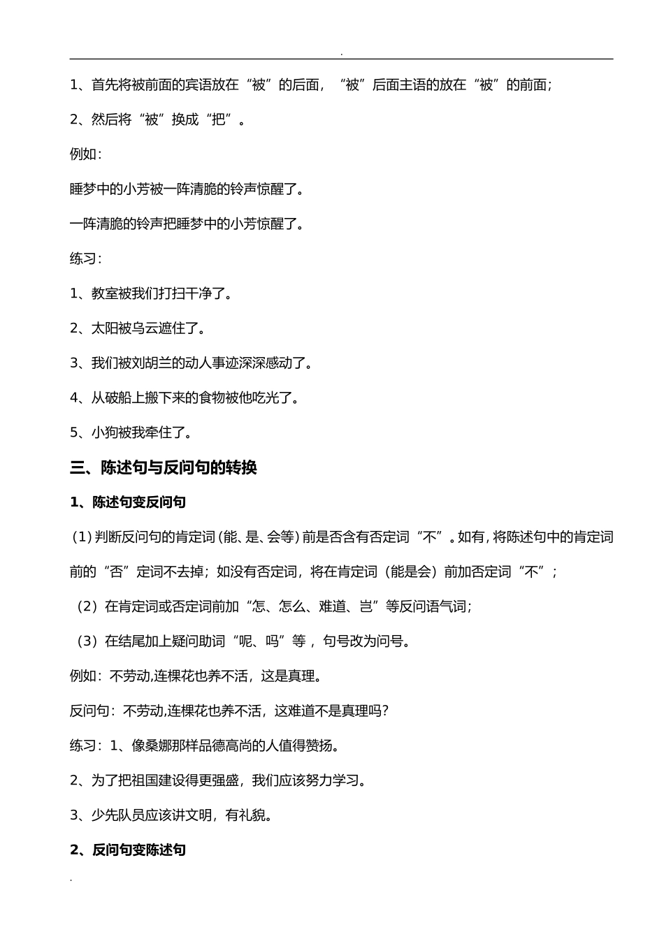 小学语文句型解析_第3页