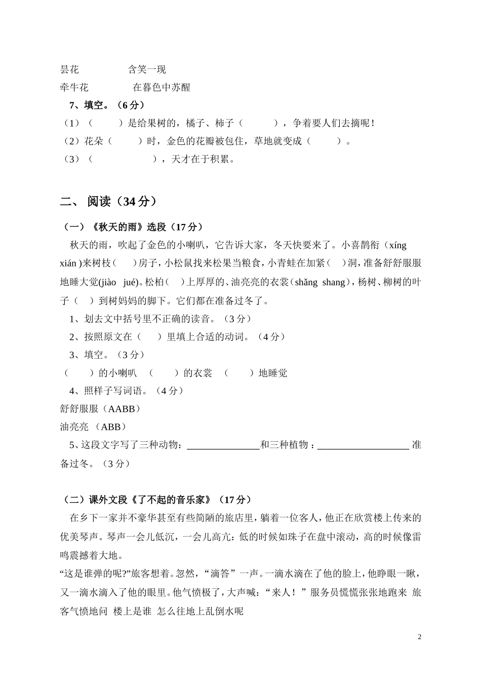 小学语文三年级上册期中测试（一）_第2页