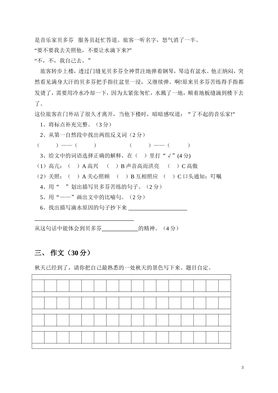 小学语文三年级上册期中测试（一）_第3页