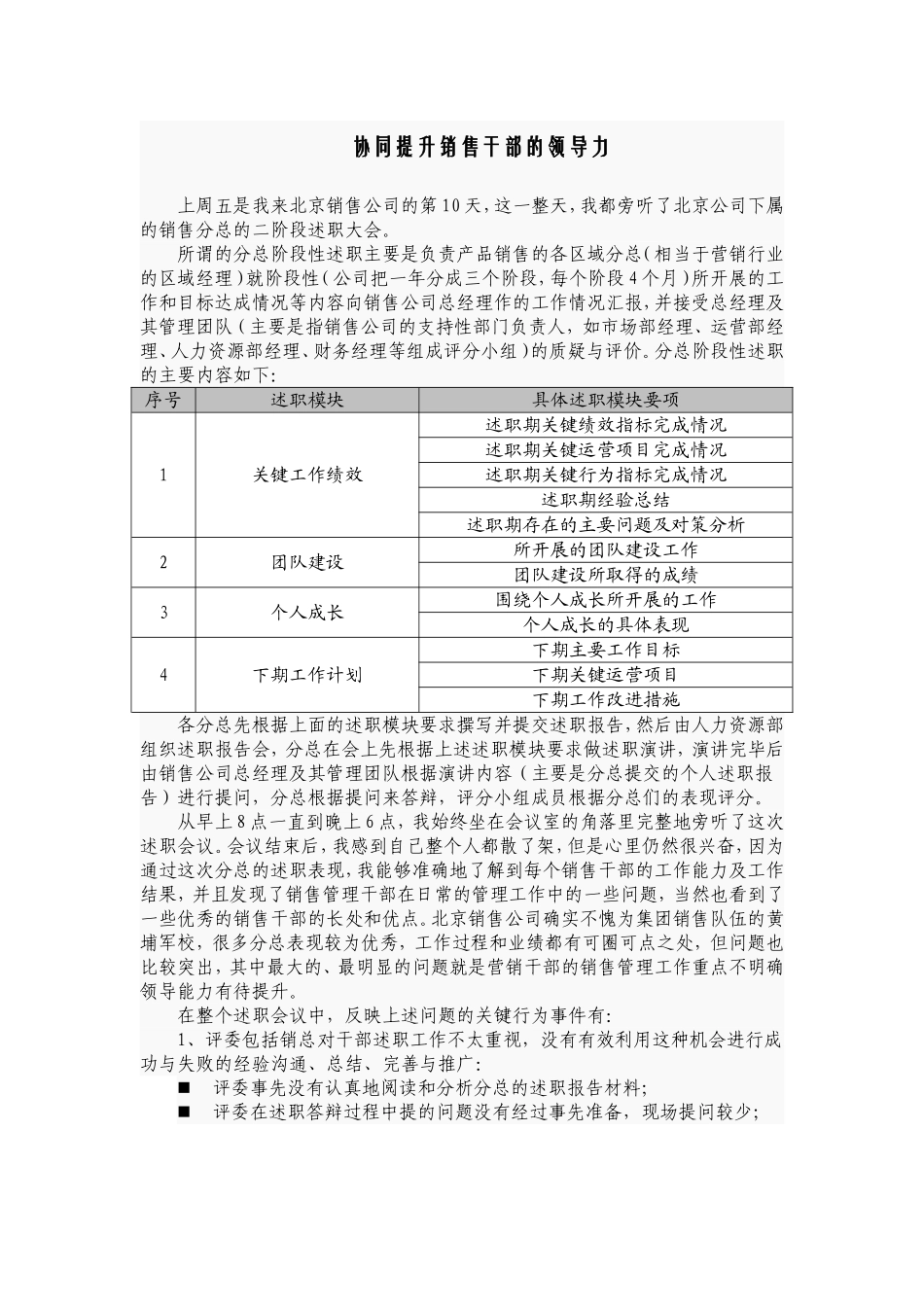 协同提升销售干部的领导力_第1页