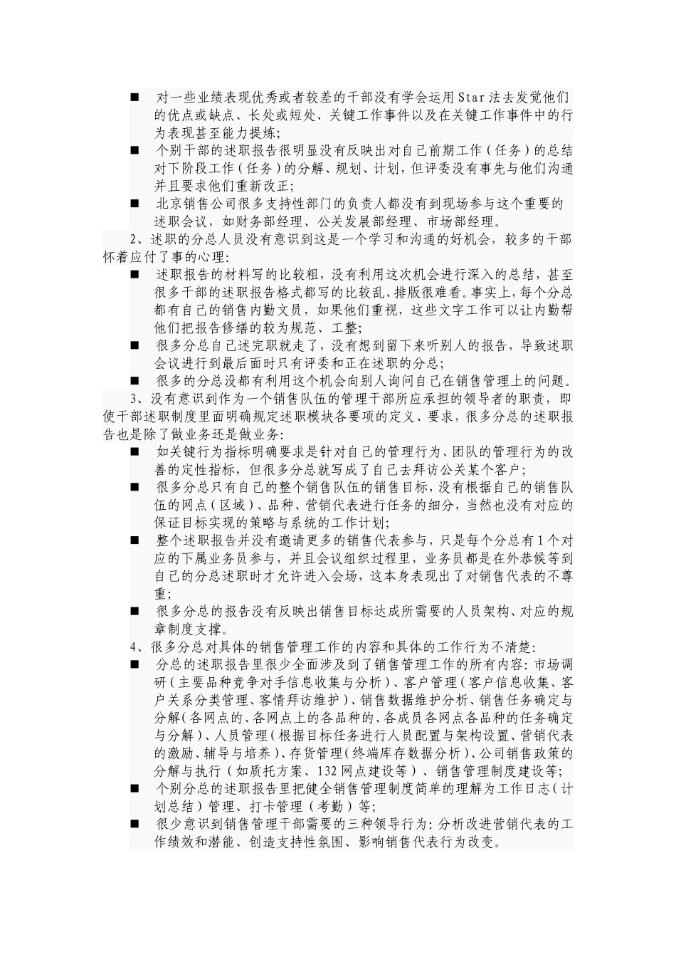 协同提升销售干部的领导力_第2页