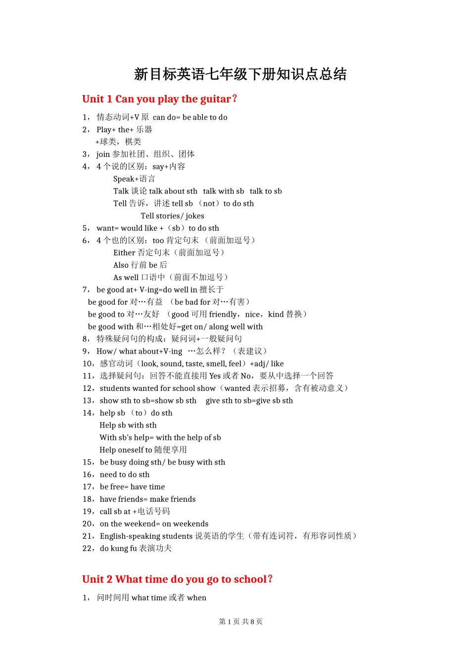 新目标英语七年级下册知识点总结_第1页