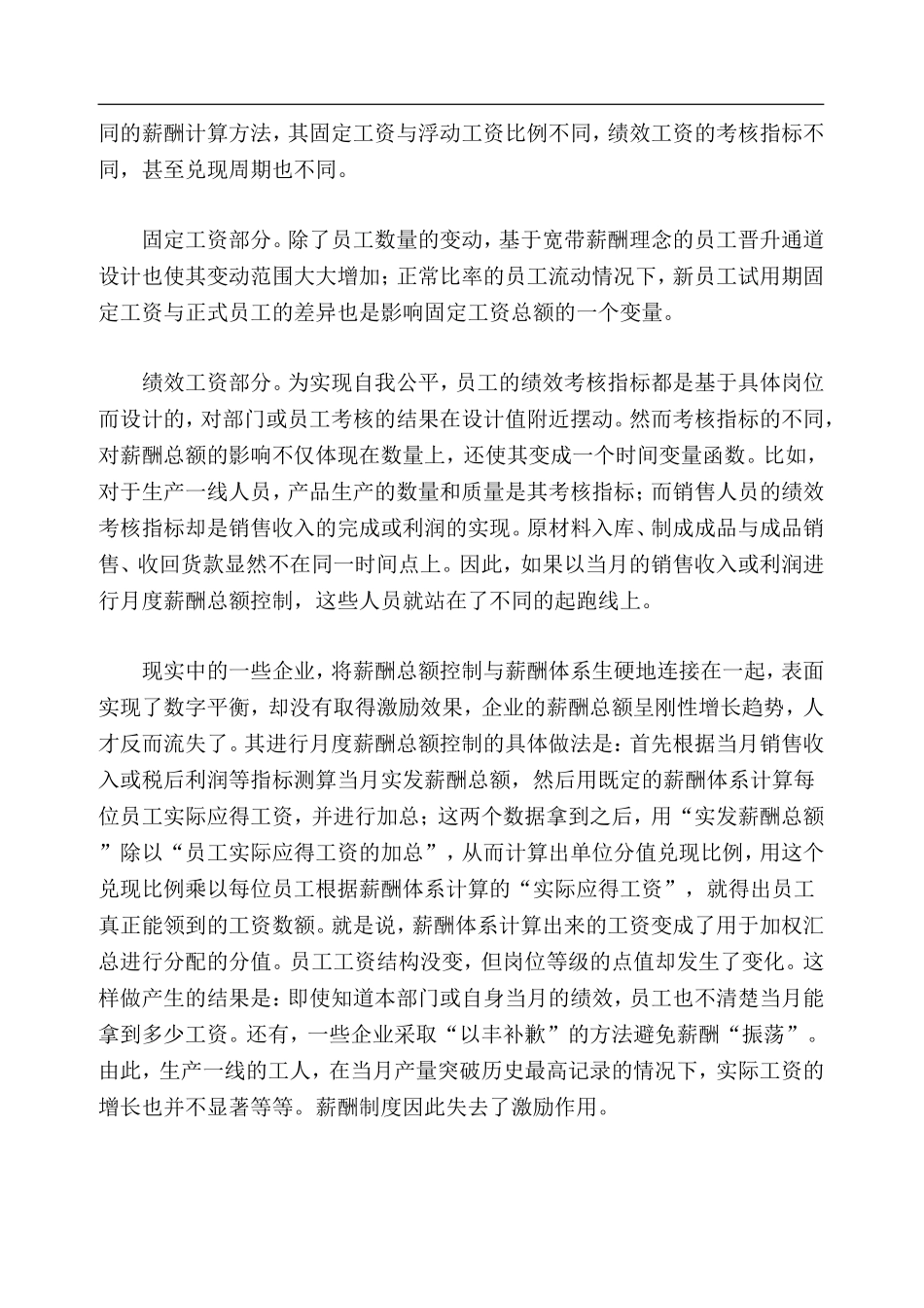 薪酬总额控制与激励性的矛盾_第2页
