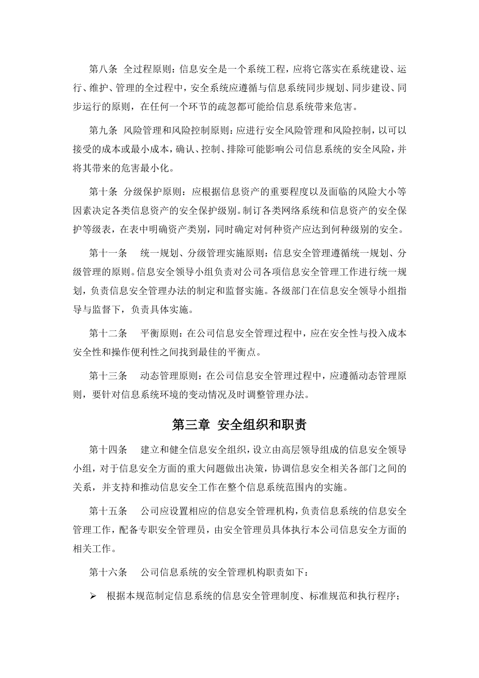 信息安全管理规范_第2页