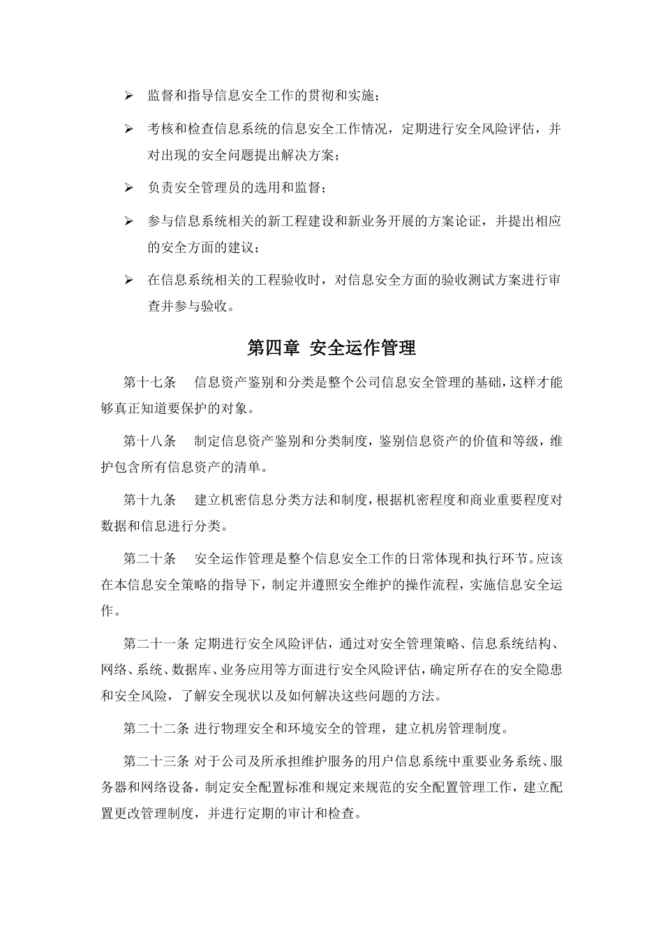 信息安全管理规范_第3页