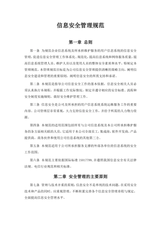 信息安全管理规范