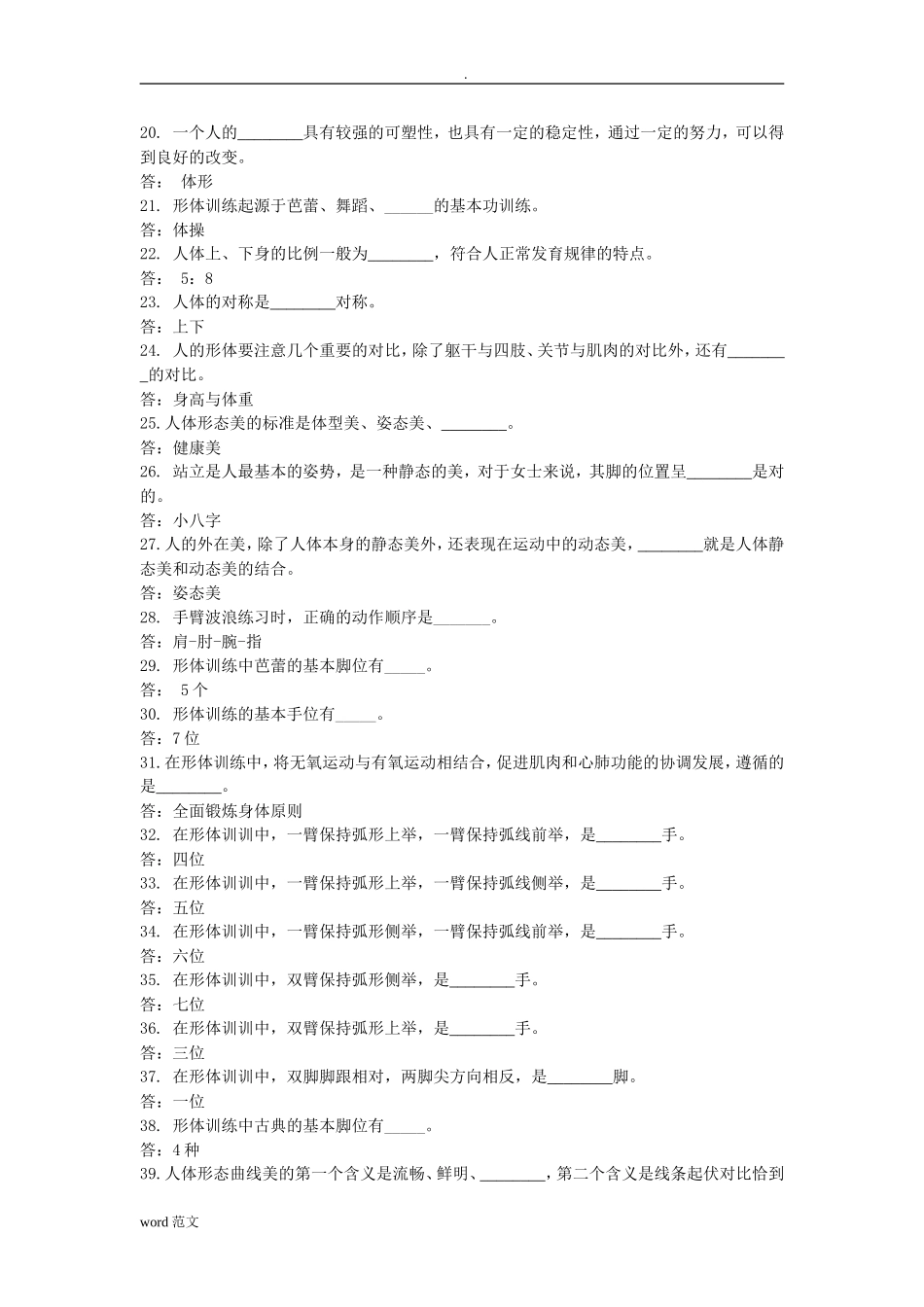 形体课理论试题_第2页