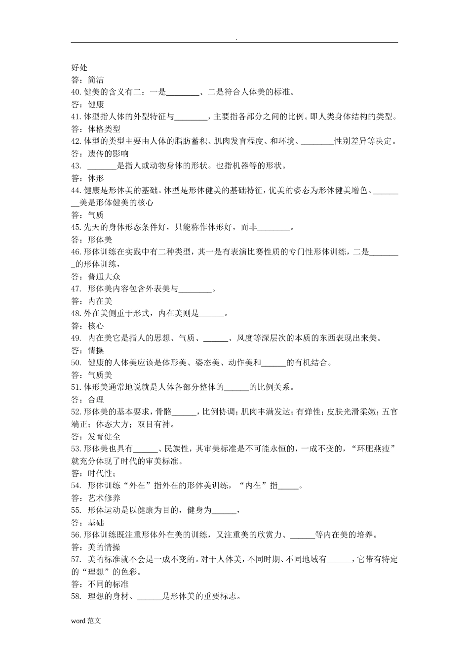 形体课理论试题_第3页