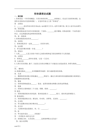 形体课理论试题