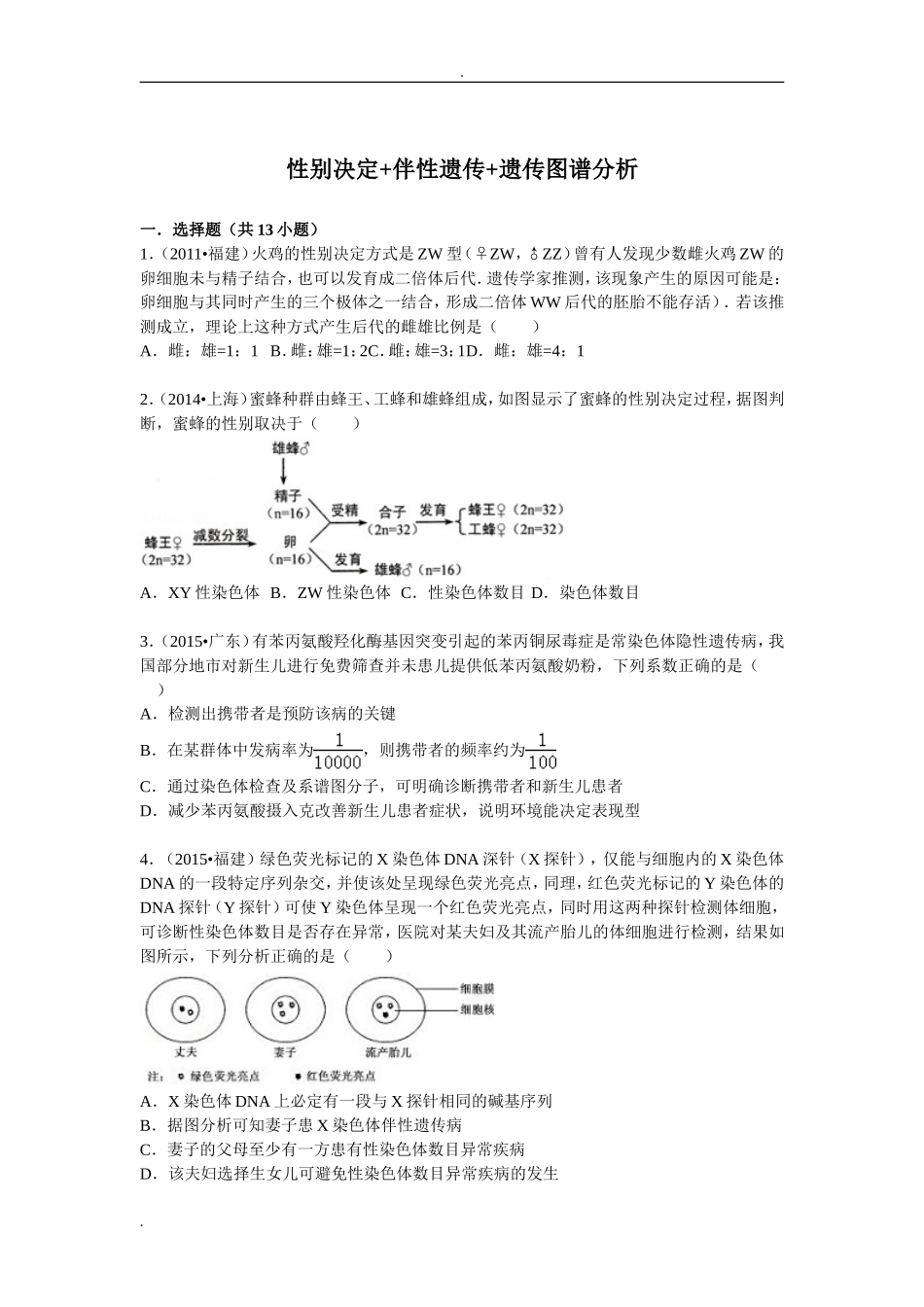性别决定+伴性遗传+遗传图谱分析_第1页