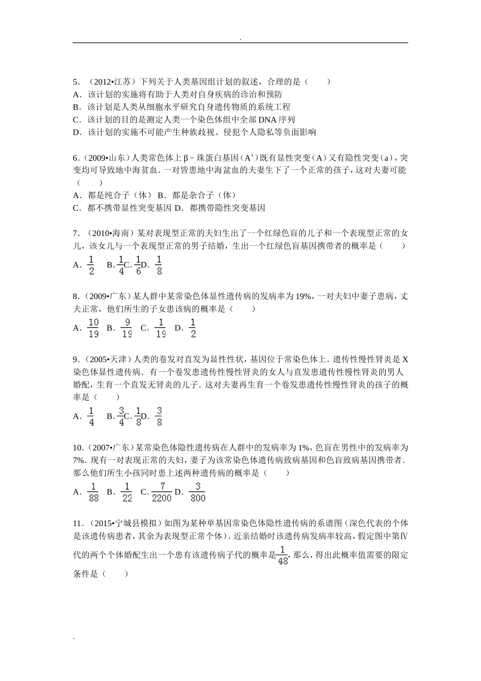 性别决定+伴性遗传+遗传图谱分析_第2页