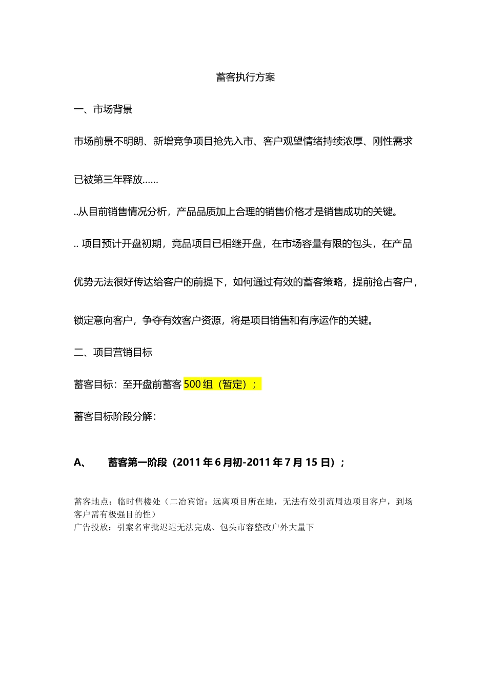 蓄客执行方案_第1页