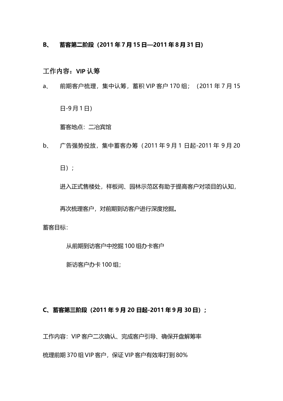 蓄客执行方案_第2页