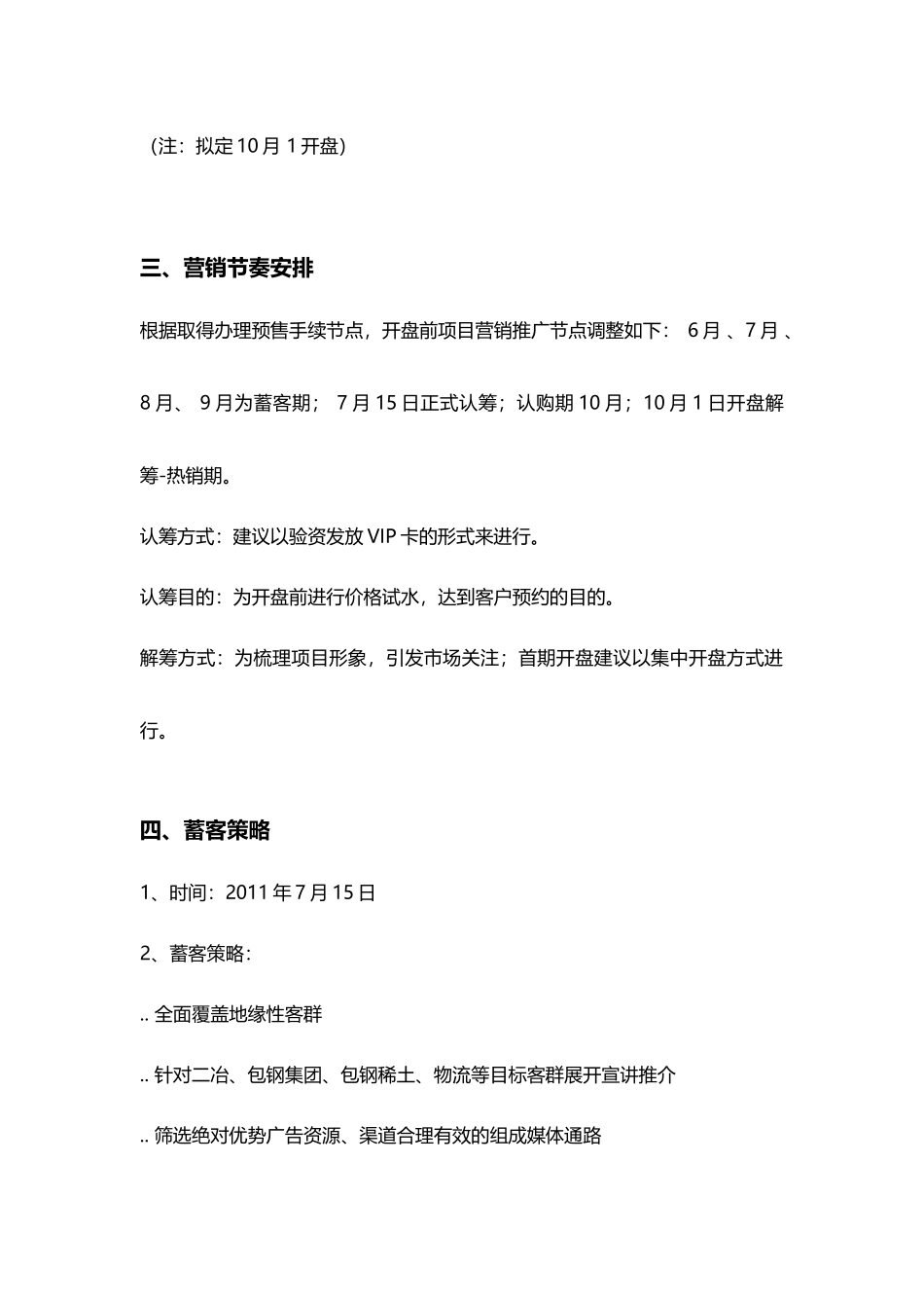 蓄客执行方案_第3页