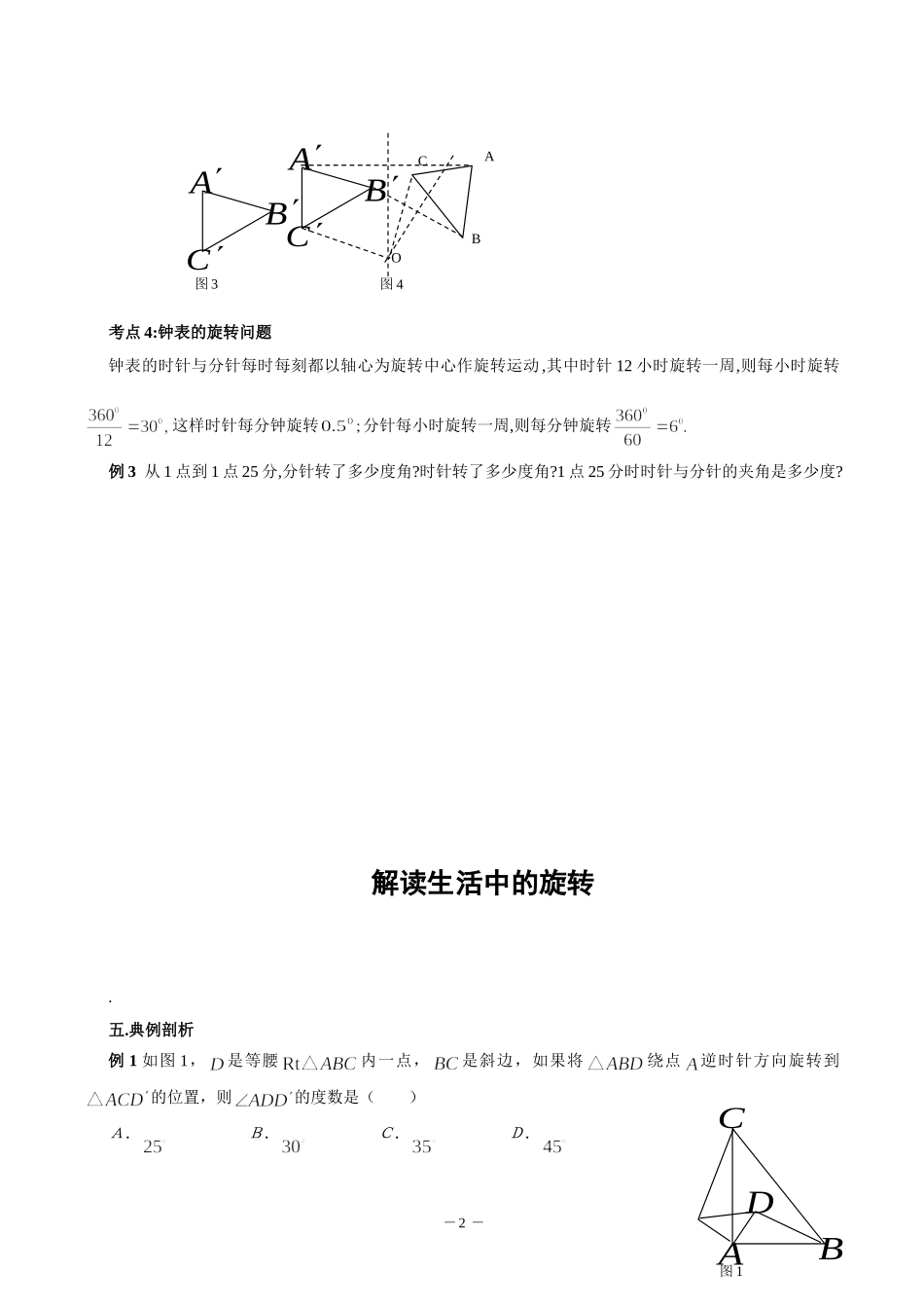 旋转知识点归纳_第2页