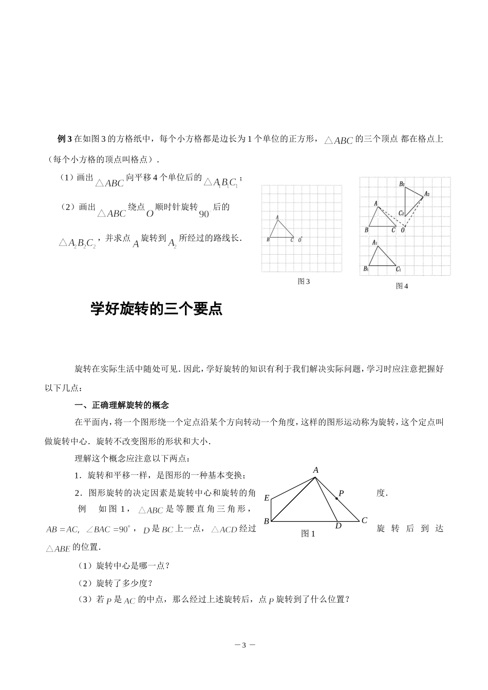 旋转知识点归纳_第3页