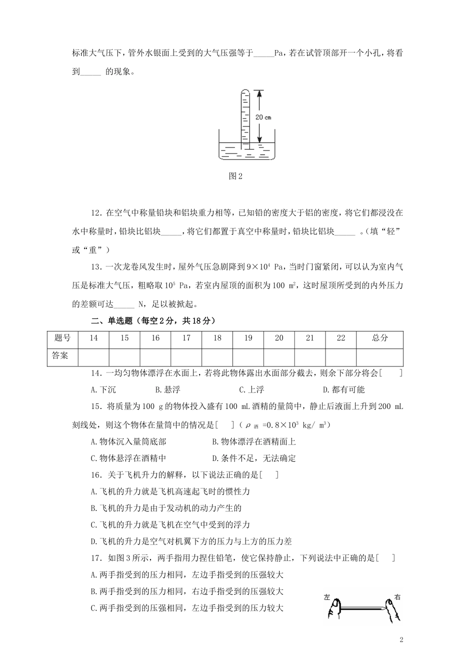压强和浮力单元测试_第2页