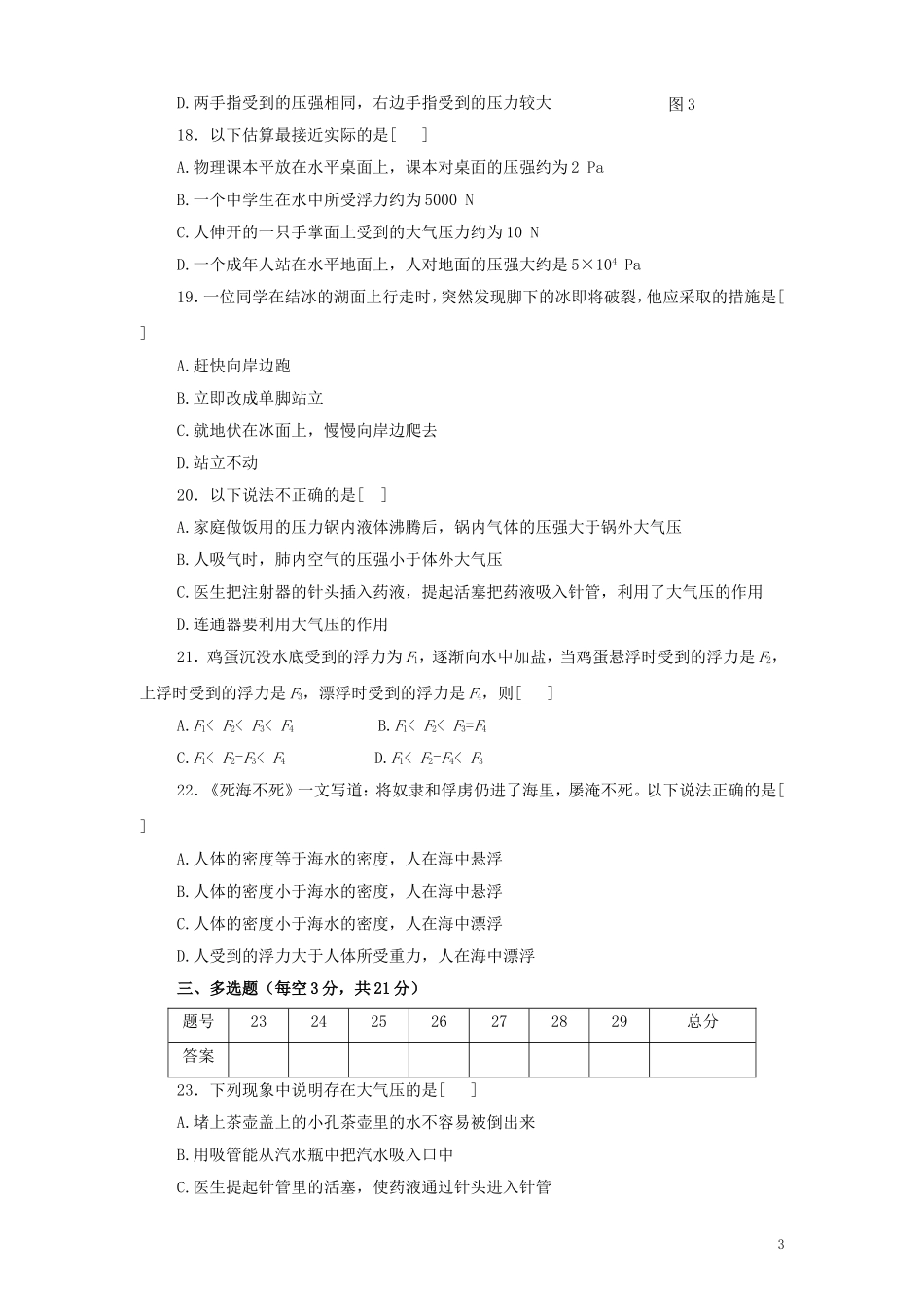 压强和浮力单元测试_第3页