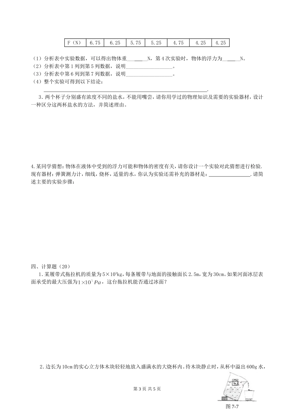 压强和浮力单元检测题_第3页