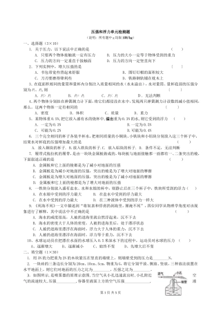 压强和浮力单元检测题