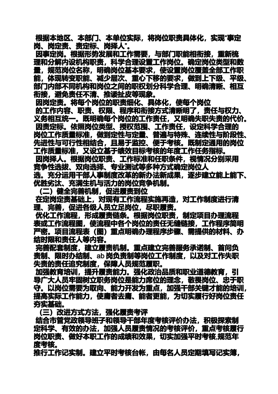 严格落实岗位职责_第2页
