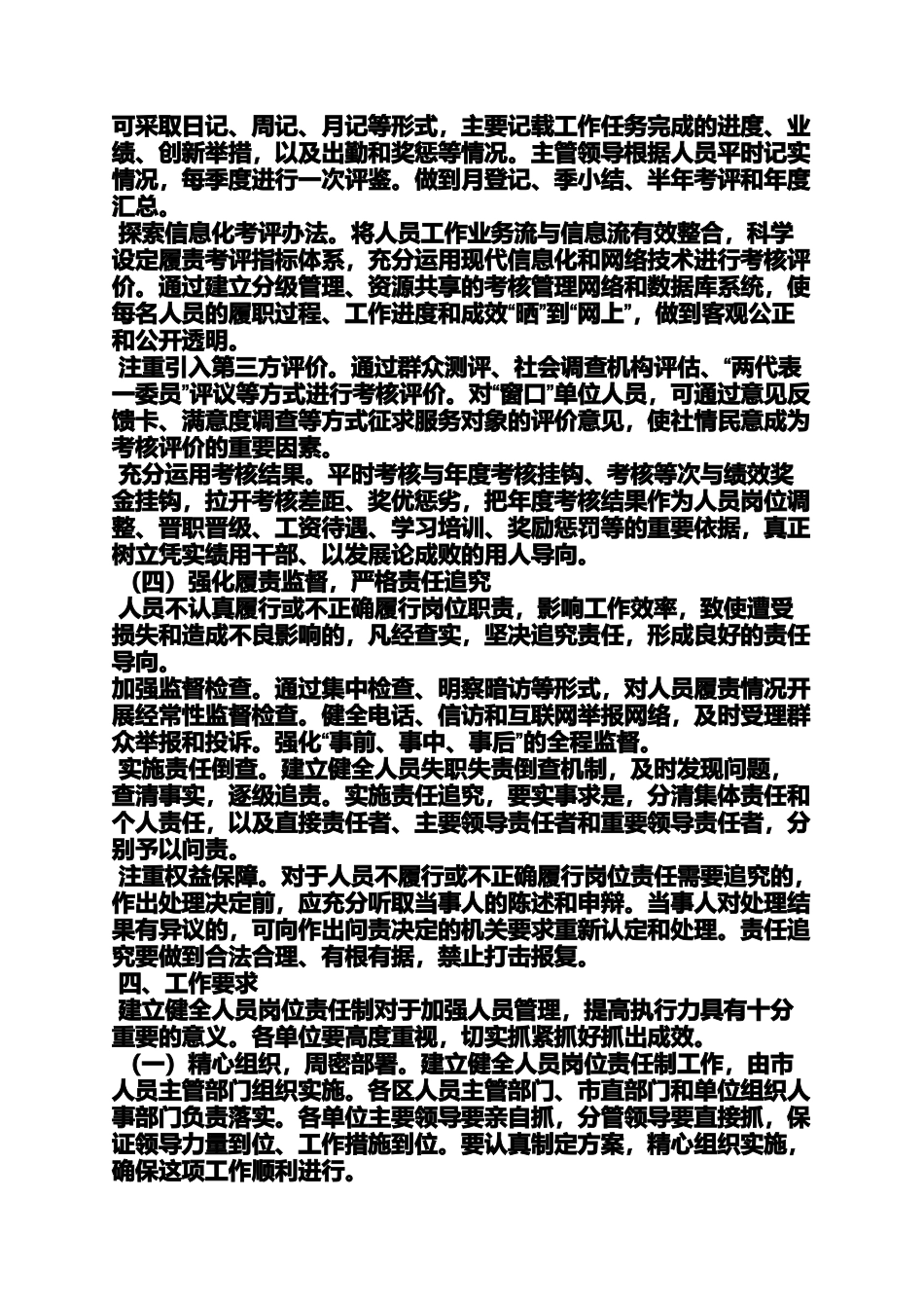 严格落实岗位职责_第3页