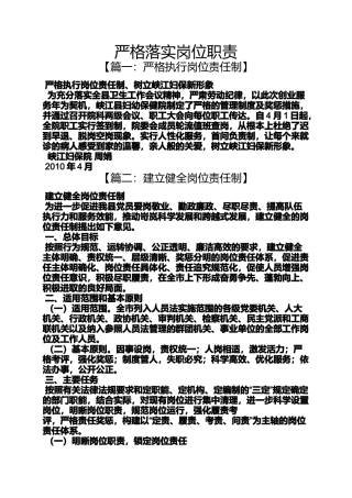 严格落实岗位职责