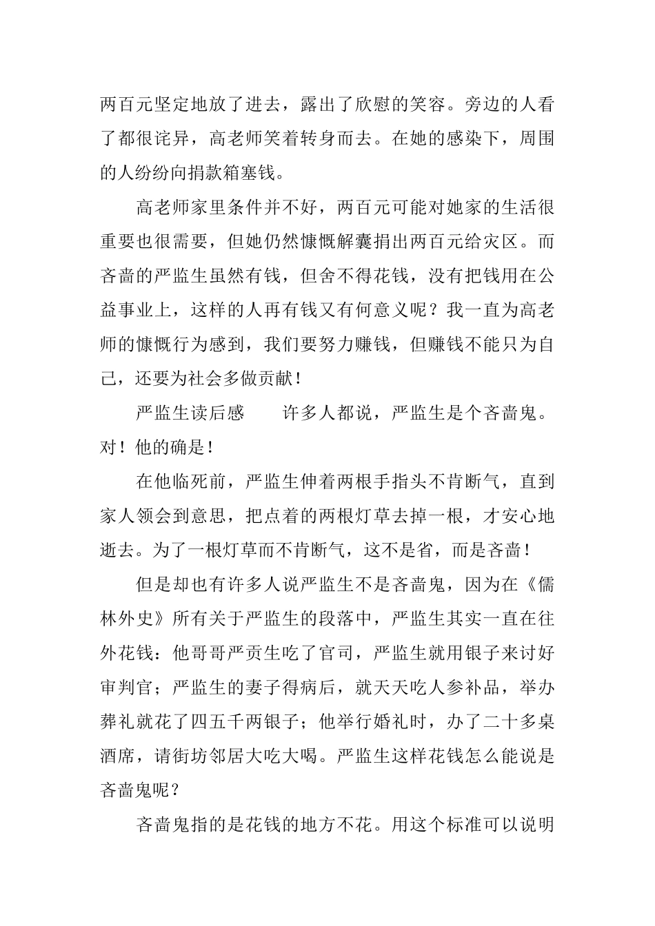 严监生读后感3篇_第2页