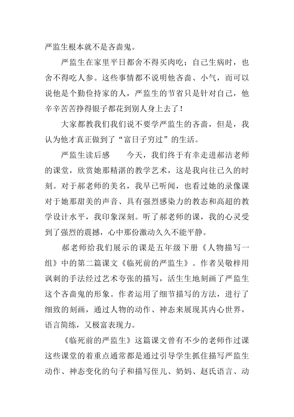 严监生读后感3篇_第3页