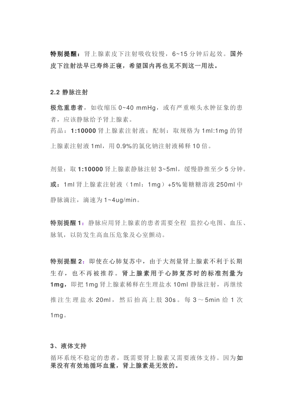 严重过敏反应抢救流程_第2页