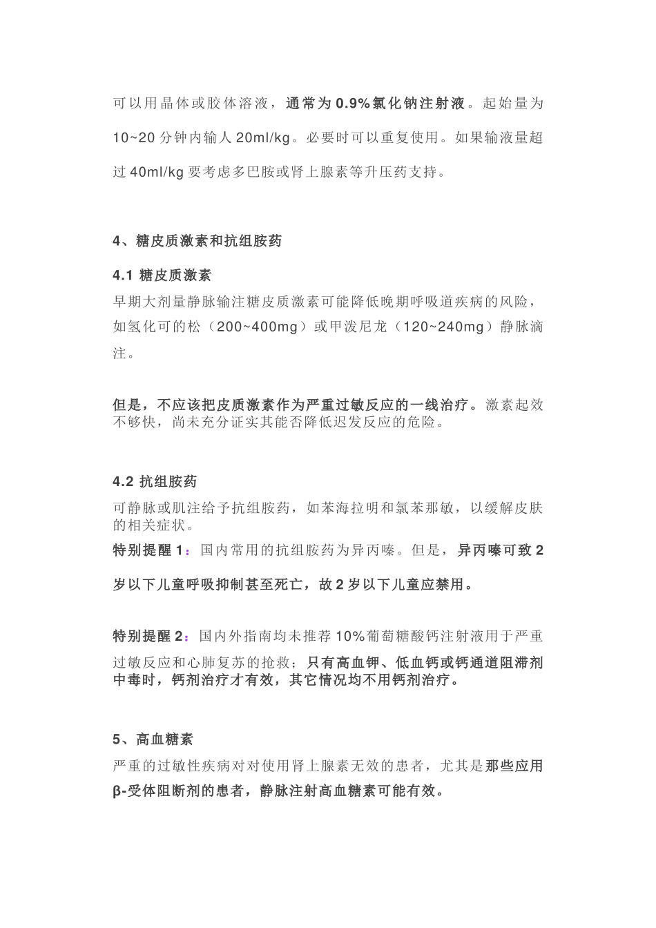 严重过敏反应抢救流程_第3页