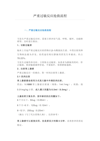 严重过敏反应抢救流程