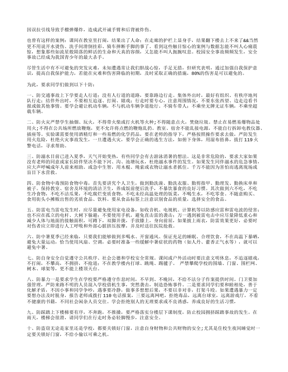 演讲稿一：中学生安全教育演讲稿_第2页