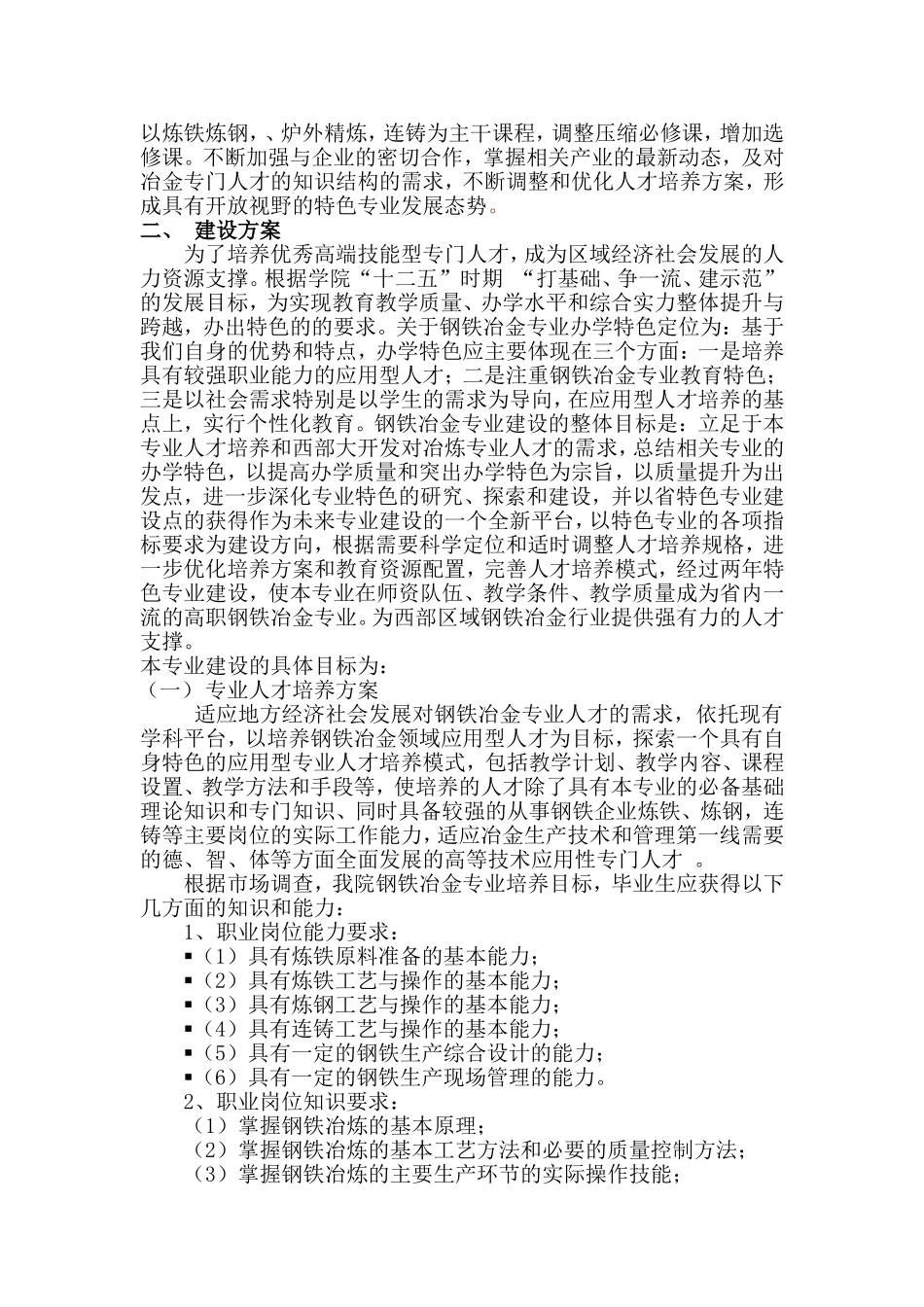 冶金技术专业建设方案_第2页